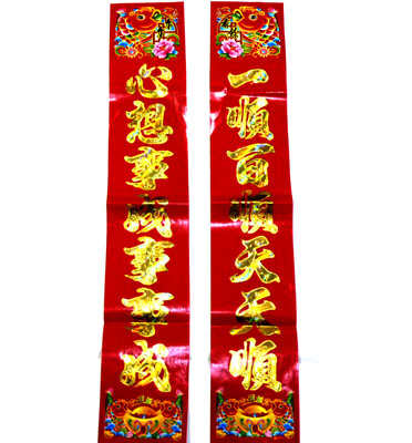  春聯(lián)批發(fā) 魚頭元寶對聯(lián) 金字光邊對聯(lián)  ---花邊黑字金邊對聯(lián)1.3m