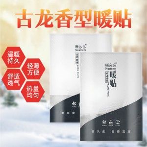 12小時持續(xù)發(fā)熱秋冬款古龍香型防寒保暖暖貼暖寶寶