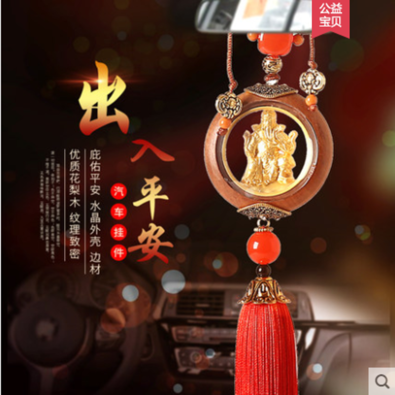 汽車裝飾掛件保平安符車上吊飾品車載掛飾擺件