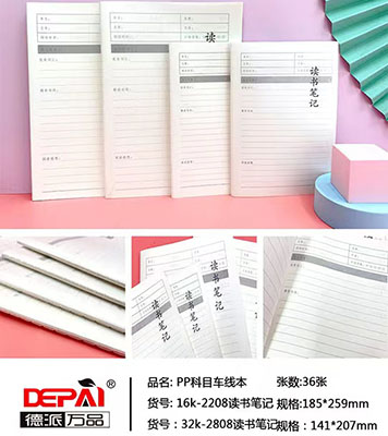 德派萬品16K-2208讀書筆記PP科目車線本280/箱六B36-2-3