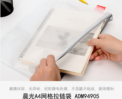 晨光 ADM94905 A4經(jīng)濟(jì)型文件袋 透明網(wǎng)格拉鏈袋資料袋 C10-1-4