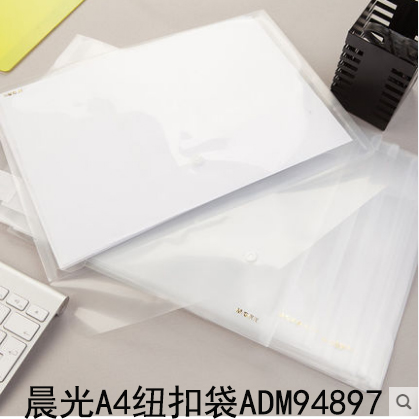 晨光透明紐扣袋 A4經(jīng)濟(jì)型辦公資料袋文件袋學(xué)生考試袋ADM94897六B43-2-3