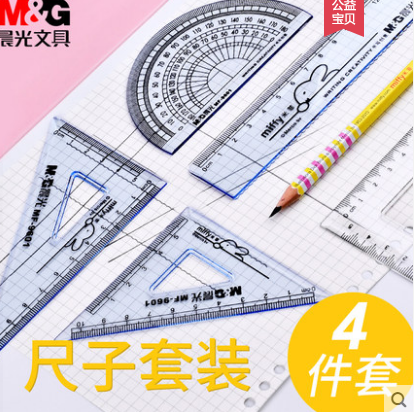 晨光文具米菲尺子套裝MF9601可愛系列學生三角板直角尺量角器套裝B45-2-4