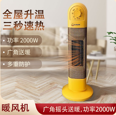 小黃鴨立式暖風(fēng)機(jī)家用臺式取暖神器浴室臥室節(jié)能熱風(fēng)機(jī)A14-2-4