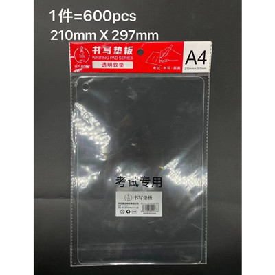 B087透明軟墊書寫A4墊板 600/件B46-1-3
