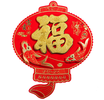 植絨燈籠立體福50#2023兔年高檔新款植絨金粉立體福字門(mén)貼