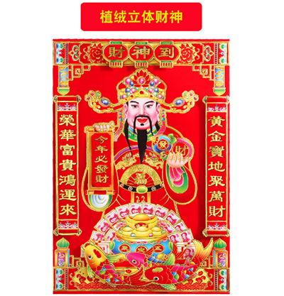 高檔立體財(cái)神70#2024年高檔新款植絨金粉立體福字門貼
