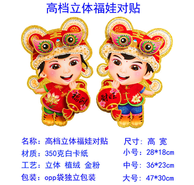 小號福娃對貼.2023兔年高檔新款植絨金粉立體福字門貼