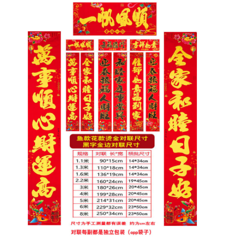 8米魚版燙金對聯(lián)2024年新款銅版紙燙金對聯(lián)