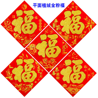 50#平面金粉福2024新款滿(mǎn)燙金平面福字大門(mén)福字貼黑字金字福