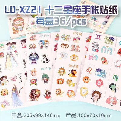 LD-XZ211十二星座可愛少女心手帳貼紙 36pcs/盒六B23-2-3B25-1-3