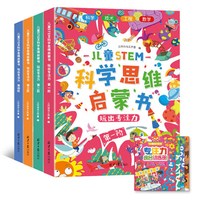 兒童全腦智力開發(fā)科學思維啟蒙書 A32-3-4