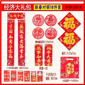 新年喜慶對聯(lián)禮包-15件套兔年春聯(lián)定做春節(jié)福字燙金