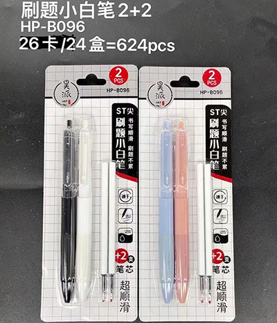 正版昊派B096刷題小白筆2+2支裝26卡/盒B23-1-2