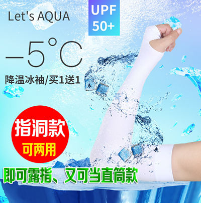 （露指款、白色）冰絲防曬袖套 夏季男女士冰袖手套