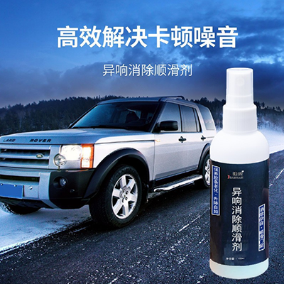 玻璃異響消除劑 玻璃升降潤(rùn)滑油 汽車(chē)車(chē)窗潤(rùn)滑劑 天窗清洗劑B43-1-1