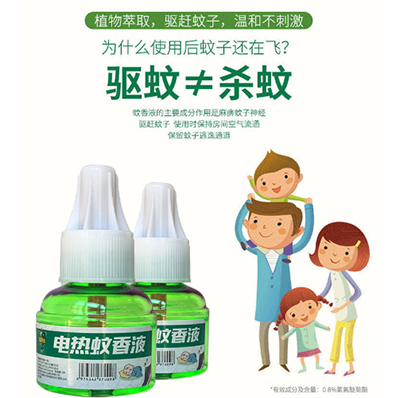 安全無(wú)毒滅蚊水家用無(wú)味型電熱蚊香液（單瓶）六B41-1-3