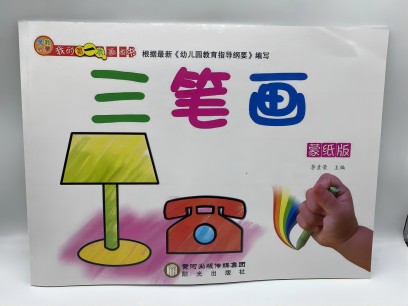 我的第一本畫畫書早教啟蒙填色本兒童幼兒園描畫A33-1-2