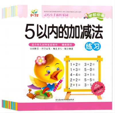 靈巧小手描紅樂園幼兒園鉛筆描紅本兒童漢字?jǐn)?shù)字寫字練字帖初學(xué)者筆畫加減法練習(xí)本A32-2-2