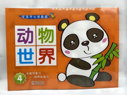 紅果樹寶寶開心學(xué)畫2-6歲寶寶學(xué)描畫六B35-4-2-3