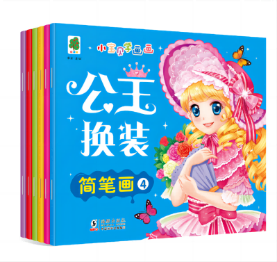 紅果樹小寶貝學(xué)畫畫兒童畫畫書公主換裝涂畫填色臨摹幼兒園簡(jiǎn)筆畫六B35-3-3