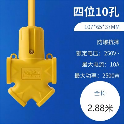國家3C認(rèn)證插排防爆抗摔插排---2.88米四位10孔插排六B35-1-2