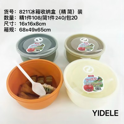 YDL-8211冰箱收納盒保鮮盒240每件20每包六B5-3-2