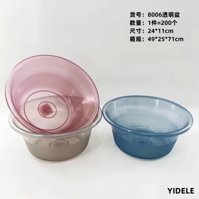 YDL-8006家居透明盆家用新式塑料透明塑料家用洗菜盆洗臉小盆200/件六B21-1-1