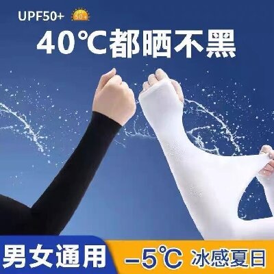 夏季冰絲防嗮冰袖男女通用騎行防紫外線(xiàn)透氣長(zhǎng)款手臂開(kāi)車(chē)護(hù)臂袖套