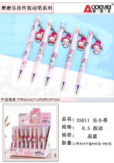 35011-33076樂小蒂-0.5按動晶藍摩磨樂按動筆六B29-1-3B16-2-2