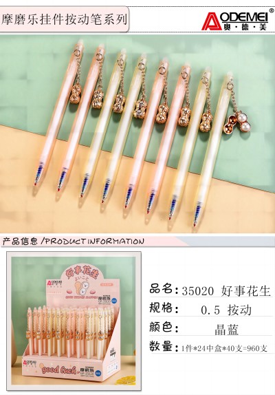 35020-好事花生-0.5按動晶藍(lán)摩磨樂按動筆六B29-1-3B16-2-2