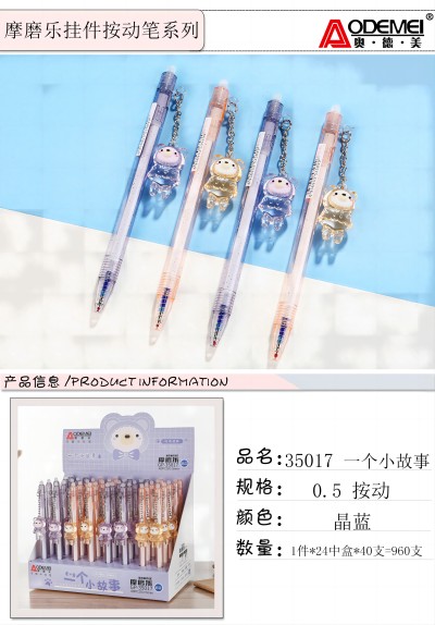 35017一個(gè)小故事0.5按動(dòng)晶藍(lán)摩磨樂按動(dòng)筆六B29-1-3B16-2-2
