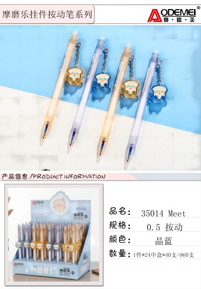 35014--MEET-0.5按動晶藍(lán)摩磨樂按動筆六B29-1-3B16-2-2