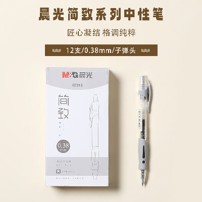 晨光中性筆簡致AGP02310 0.38mm-黑按動(dòng)子彈頭普通油墨