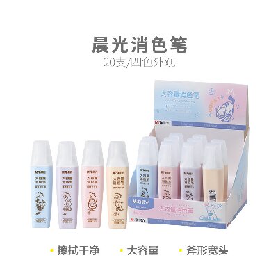 晨光大容量單頭消色筆APM21509 20支/盒