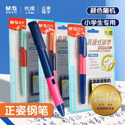晨光直液式鋼筆優(yōu)握HAFP0758（黑） 拔蓋小包頭普通油墨 24套/盒