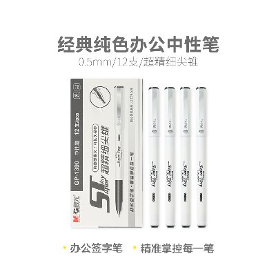 晨光超精細(xì)尖錐中性筆必備簽字GP1390 0.5mm（黑）拔蓋ST筆頭普通油墨