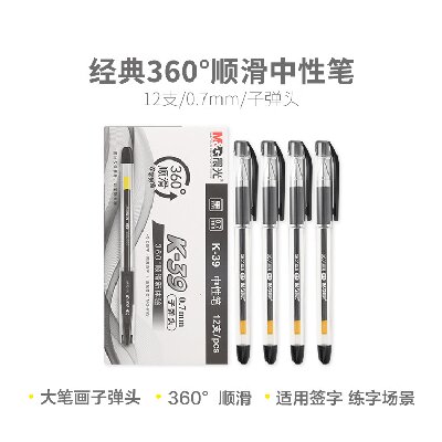 晨光中性筆簽字K39 0.7mm（黑）拔蓋子彈頭普通油墨
