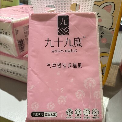 九十九度潔凈自然健康舒適氣墊提掛式抽紙