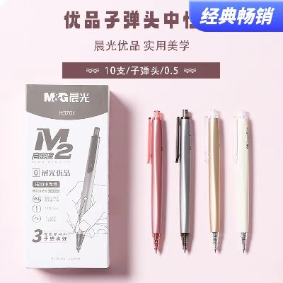 晨光精品中性筆優(yōu)品子彈頭0.5mm（黑） AGPH3701