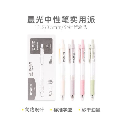 晨光中性筆實(shí)用派AGP81025 0.5mm速干黑