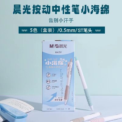 AGPK4701 小海綿 速干 0.5mm（黑） 學(xué)生中性筆 水筆 按動(dòng)中性筆