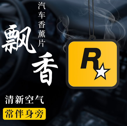 車載香片汽車香熏片除異味香氛車用香水平安喜樂掛件R星香卡掛件
