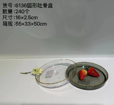 （240/件）YDL-6136圓形吐骨碟家用小盤子零食碟水果盤餐桌垃圾吐骨頭渣盤收納塑料盤碟子六B32-1-4