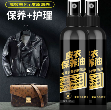 皮衣保養(yǎng)油通用皮革清潔劑皮革保養(yǎng)油皮包清潔劑六B40-2-2