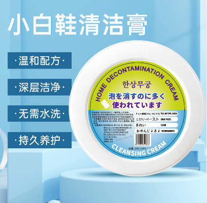 240g多功能清潔膏小白鞋無水皮革沙發(fā)包包神器去污膏
