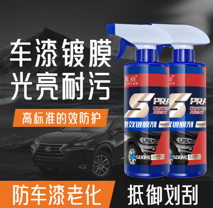 500ML快速納米鍍膜劑車漆鍍晶上光增亮噴霧鍍膜蠟防除劃痕