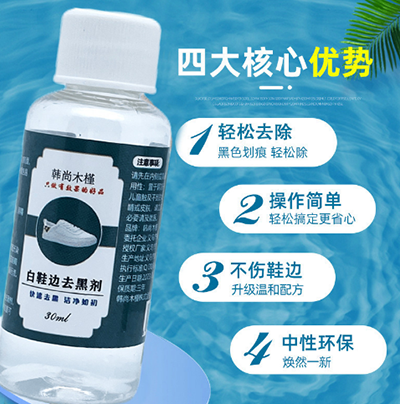 小白鞋子去黑印劃痕蹭痕黑邊去除劑清潔劑修復(fù)神器300/箱