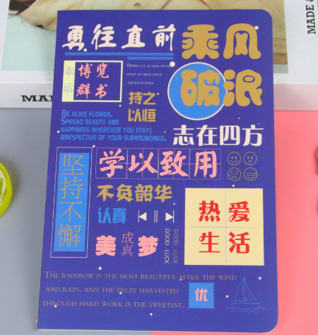 （勇往直前）A5車線本勵(lì)志文字學(xué)生筆記本創(chuàng)意文具記事本六B36-1-4