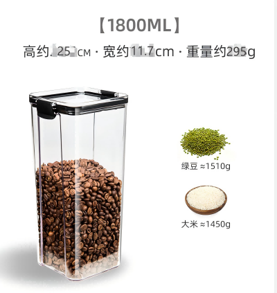 （塑封袋）1800ml密封罐五谷雜糧廚房收納盒食品級(jí)透明塑料罐 40/箱